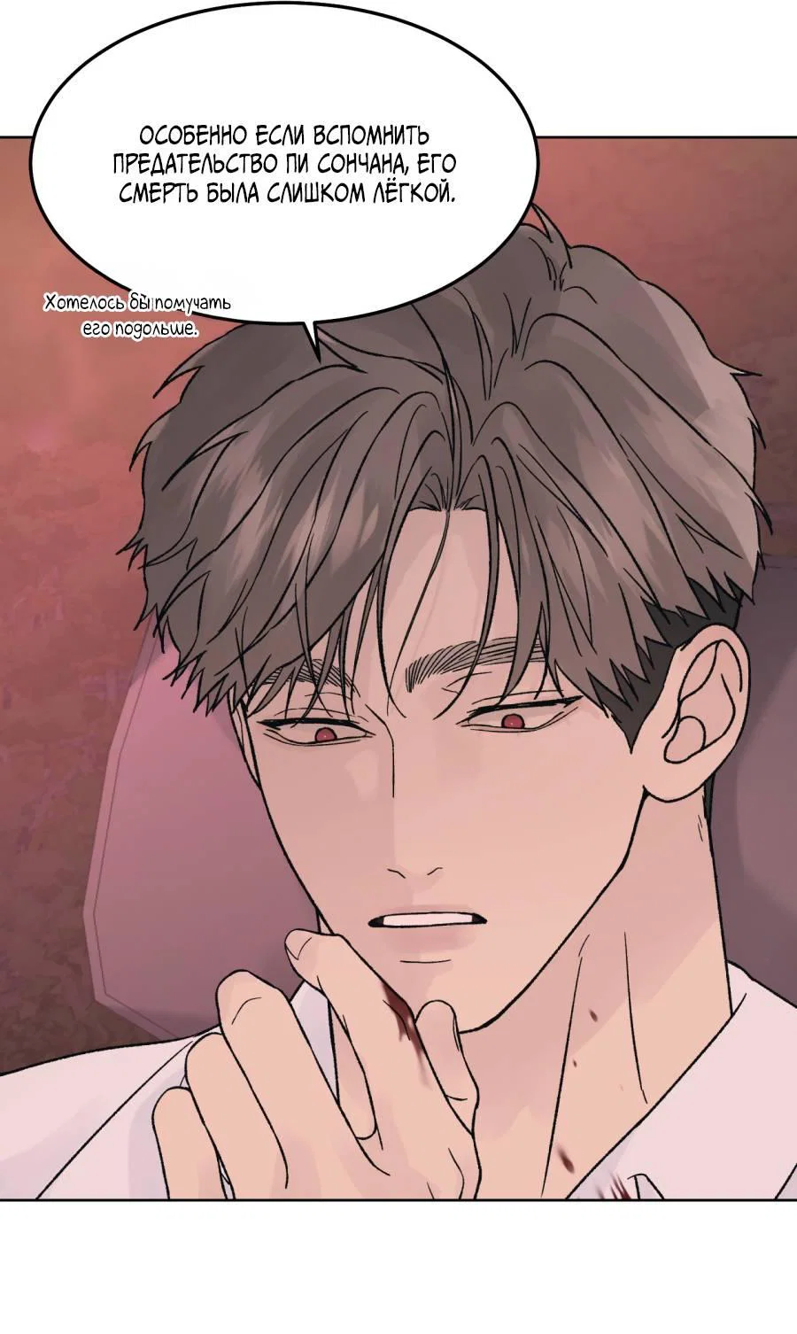 Манга Кошмарная ночь - Глава 73 Страница 30