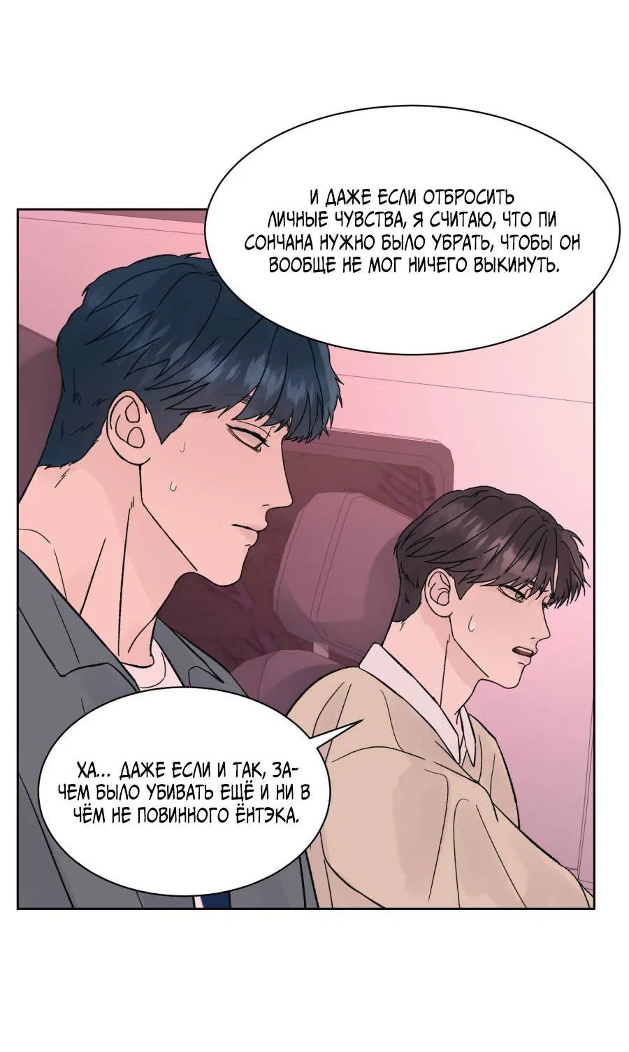 Манга Кошмарная ночь - Глава 73 Страница 31