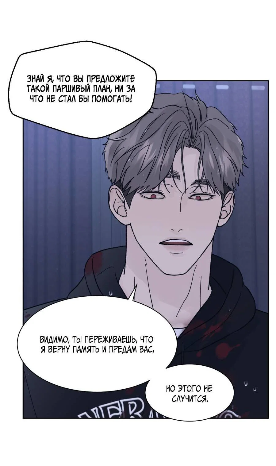 Манга Кошмарная ночь - Глава 73 Страница 7