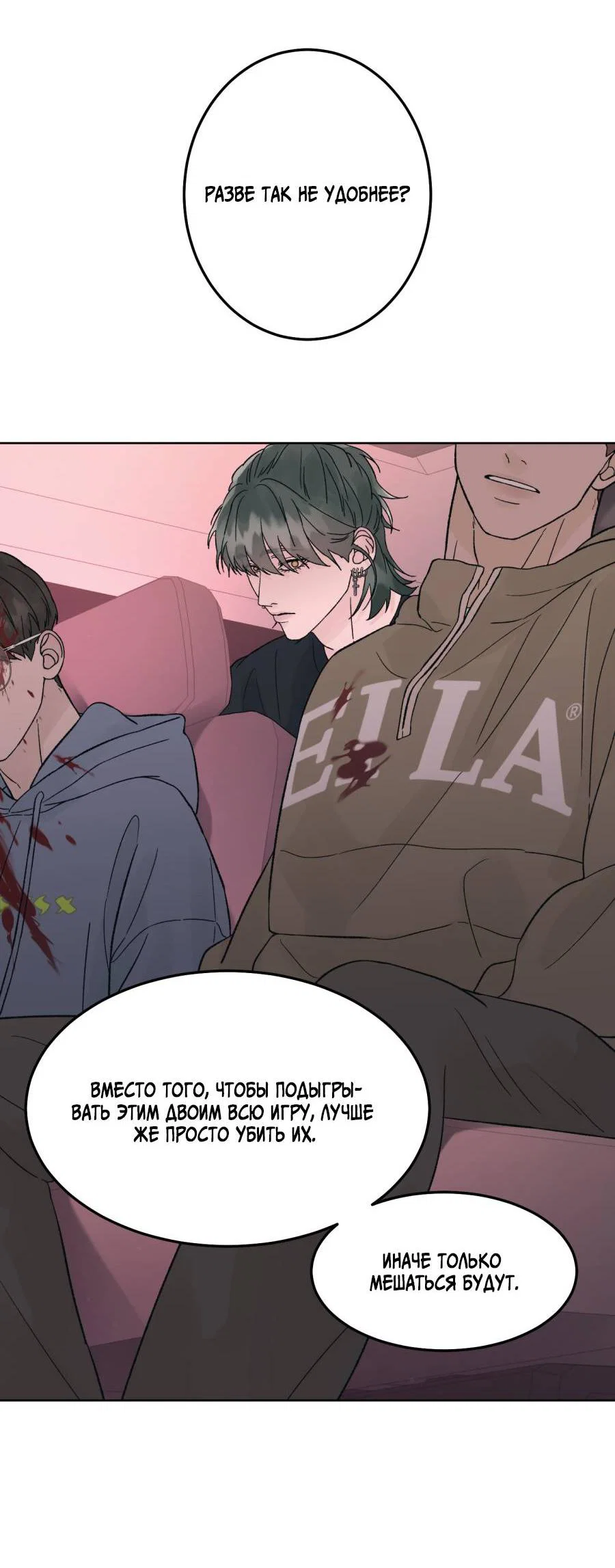 Манга Кошмарная ночь - Глава 73 Страница 29