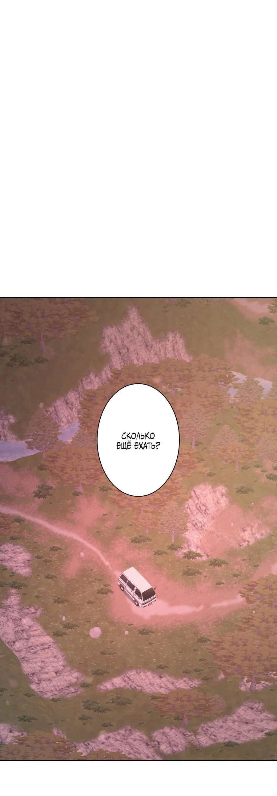 Манга Кошмарная ночь - Глава 73 Страница 18