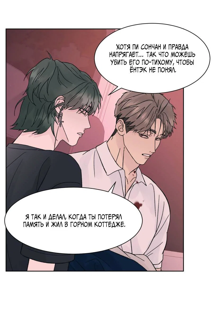 Манга Кошмарная ночь - Глава 73 Страница 35