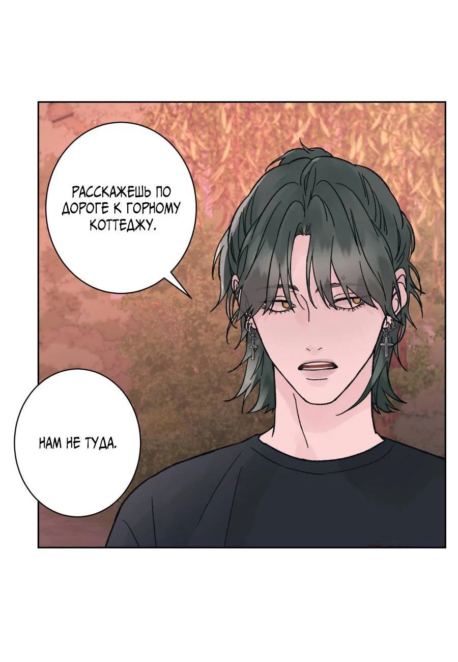 Манга Кошмарная ночь - Глава 73 Страница 56