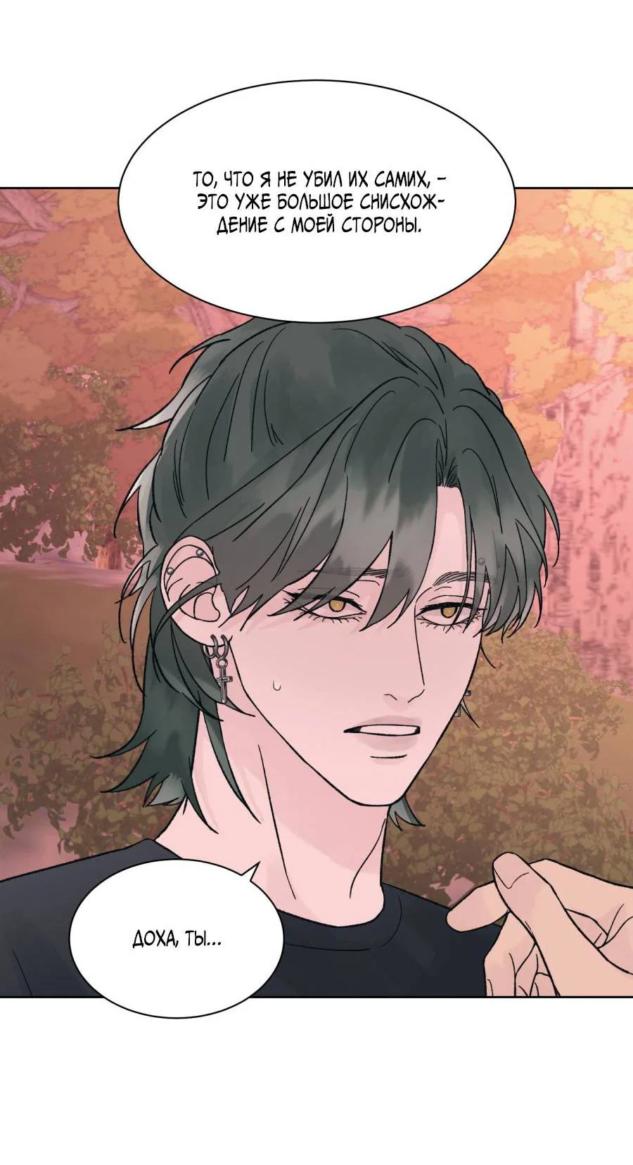 Манга Кошмарная ночь - Глава 73 Страница 44