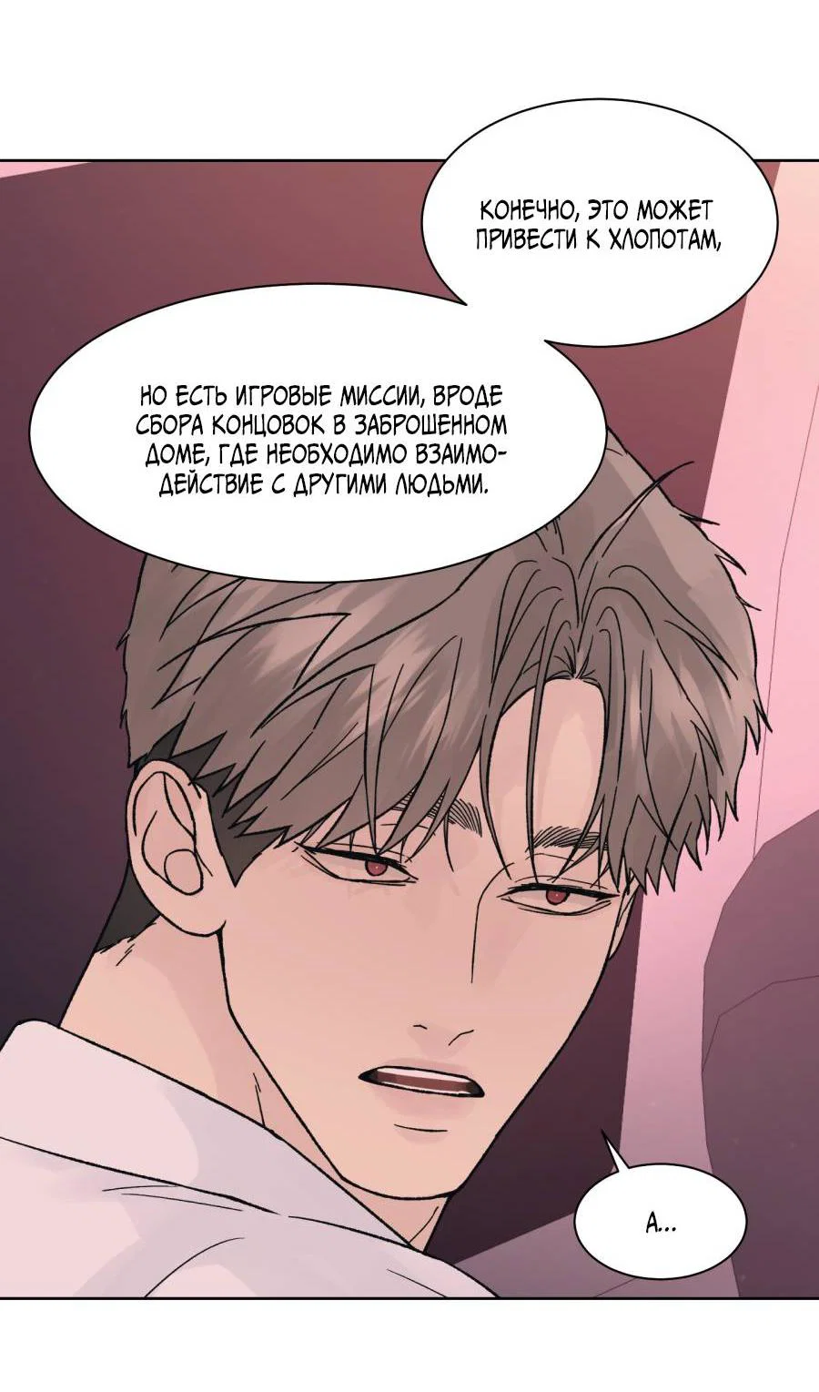 Манга Кошмарная ночь - Глава 73 Страница 34