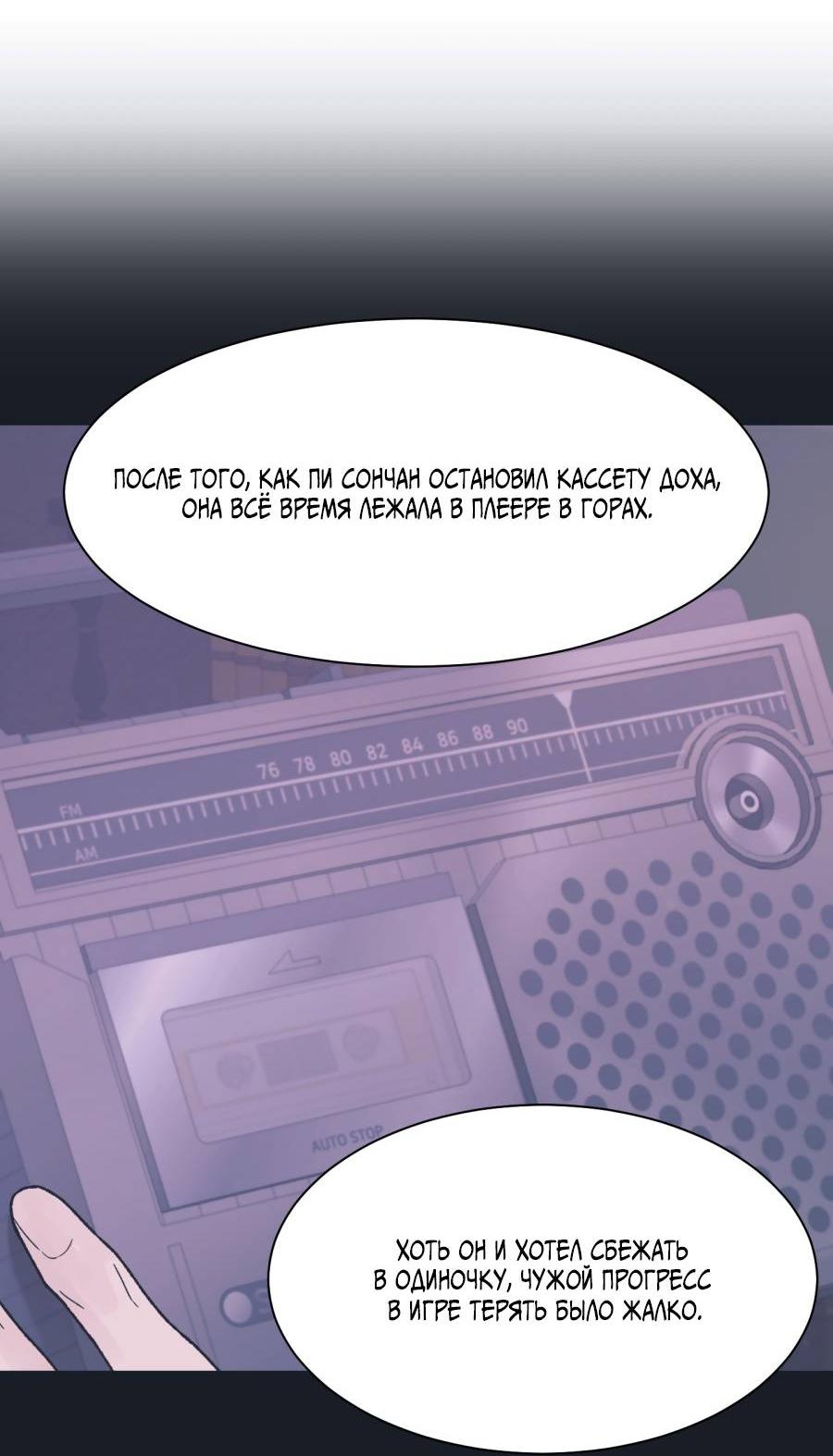 Манга Кошмарная ночь - Глава 73 Страница 12