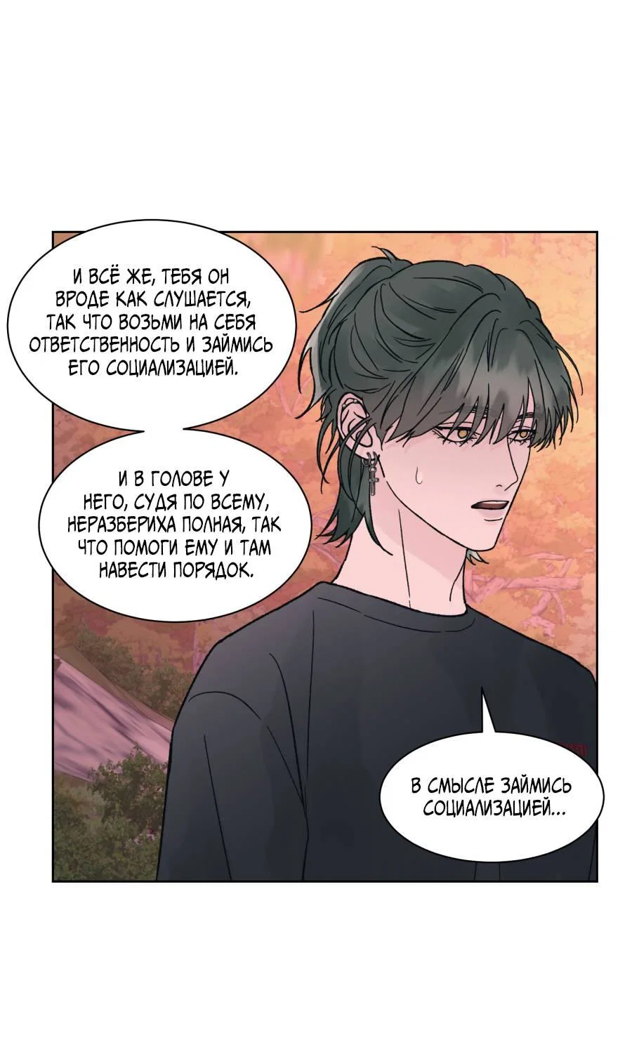 Манга Кошмарная ночь - Глава 73 Страница 40