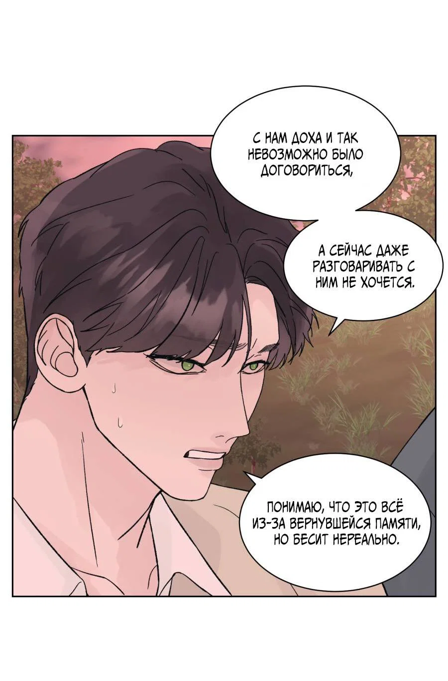 Манга Кошмарная ночь - Глава 73 Страница 39