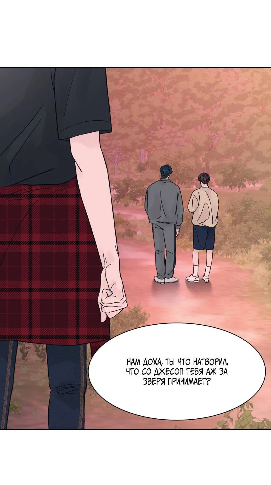 Манга Кошмарная ночь - Глава 73 Страница 41