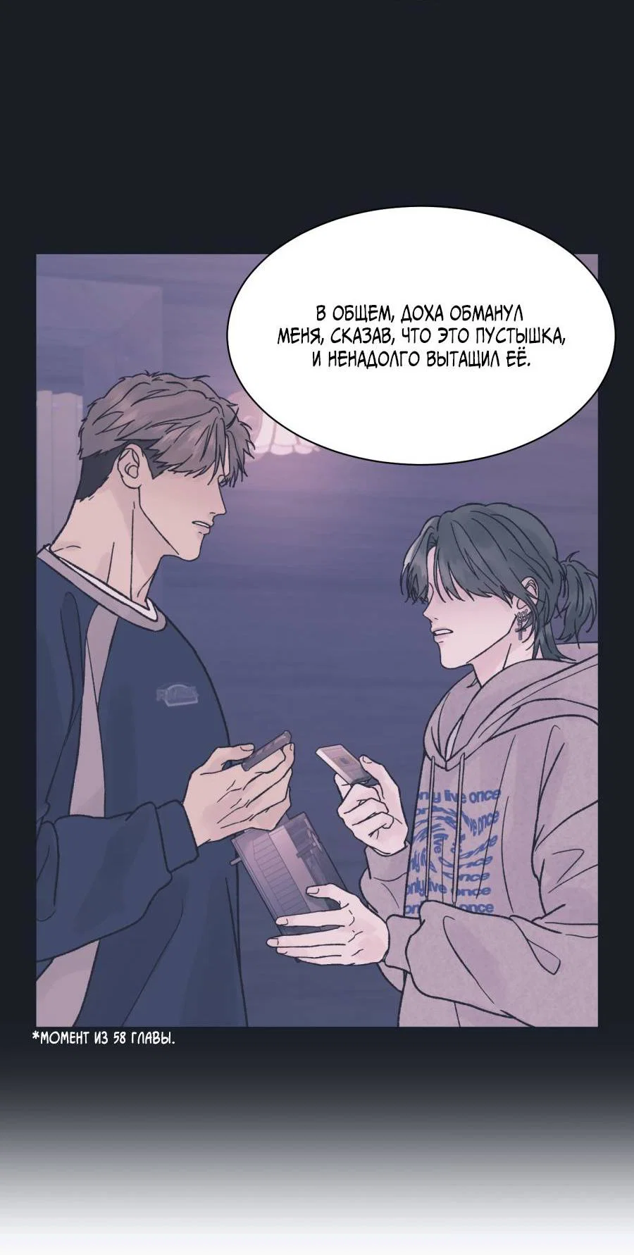 Манга Кошмарная ночь - Глава 73 Страница 13