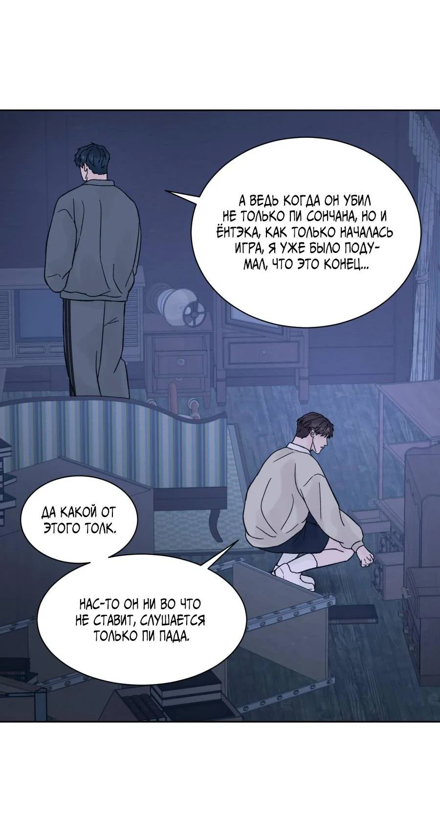 Манга Кошмарная ночь - Глава 73 Страница 60