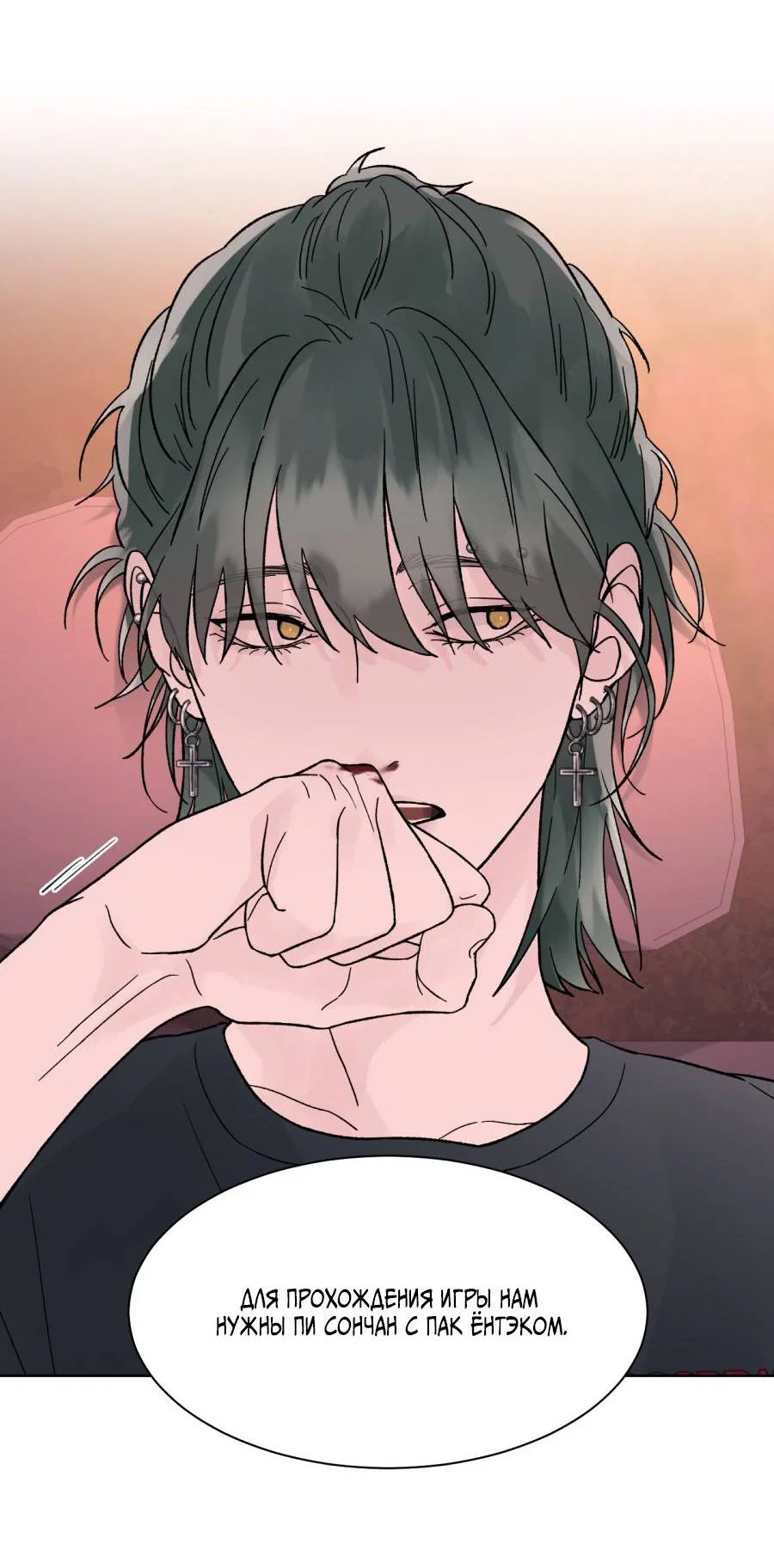 Манга Кошмарная ночь - Глава 73 Страница 33