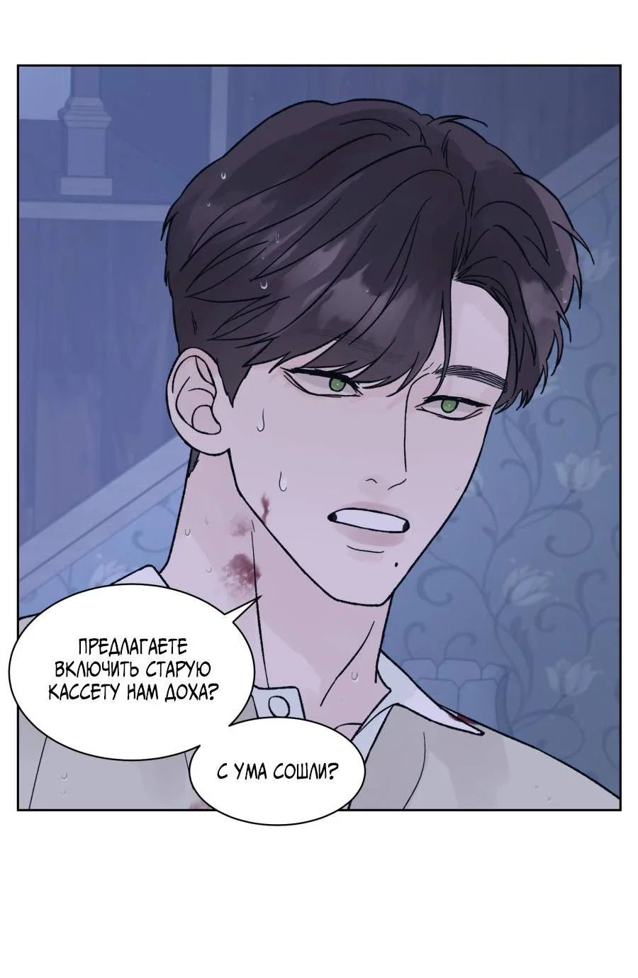 Манга Кошмарная ночь - Глава 73 Страница 4