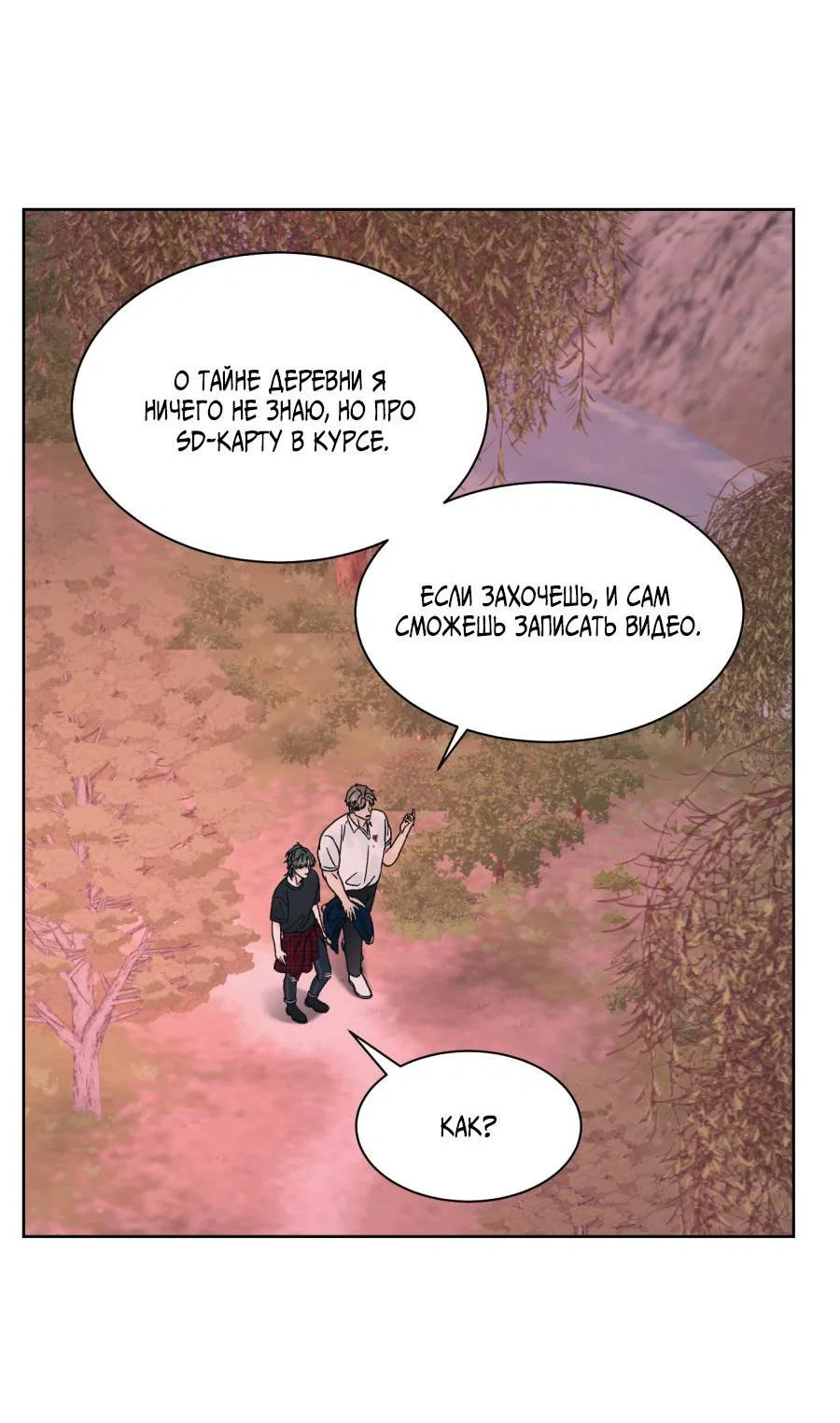 Манга Кошмарная ночь - Глава 73 Страница 55