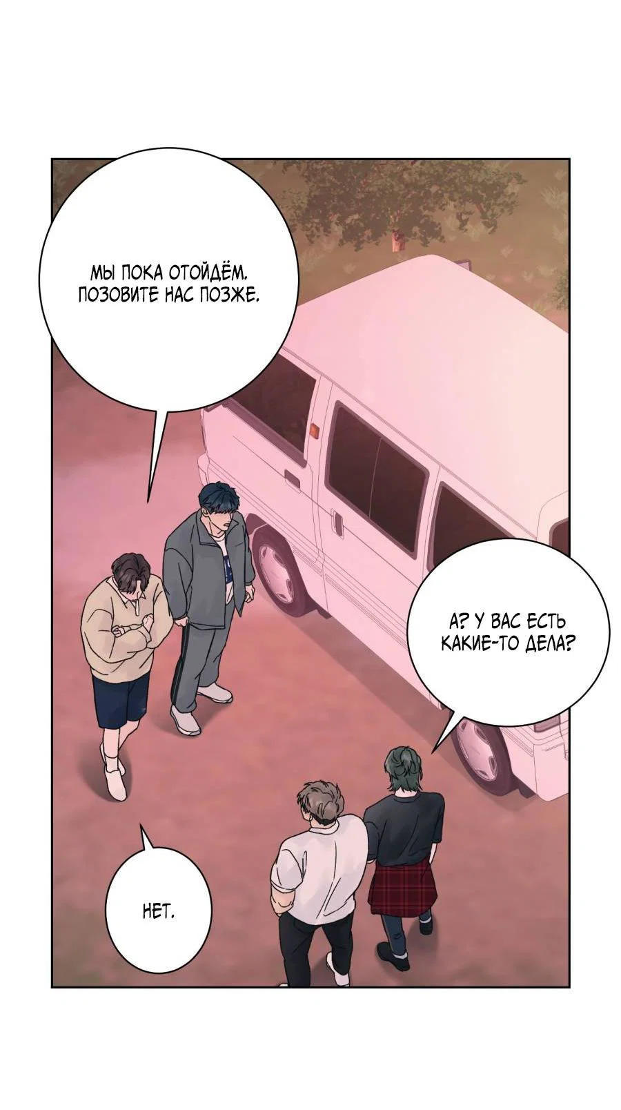 Манга Кошмарная ночь - Глава 73 Страница 38