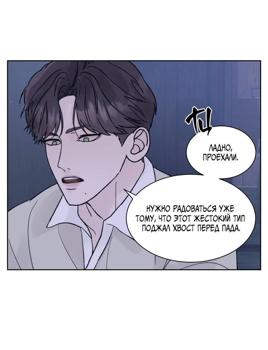 Манга Кошмарная ночь - Глава 73 Страница 61