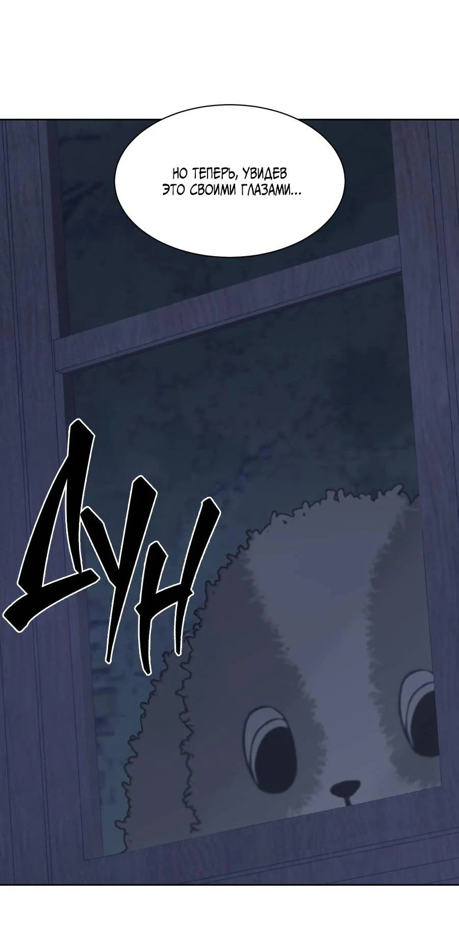 Манга Кошмарная ночь - Глава 73 Страница 63