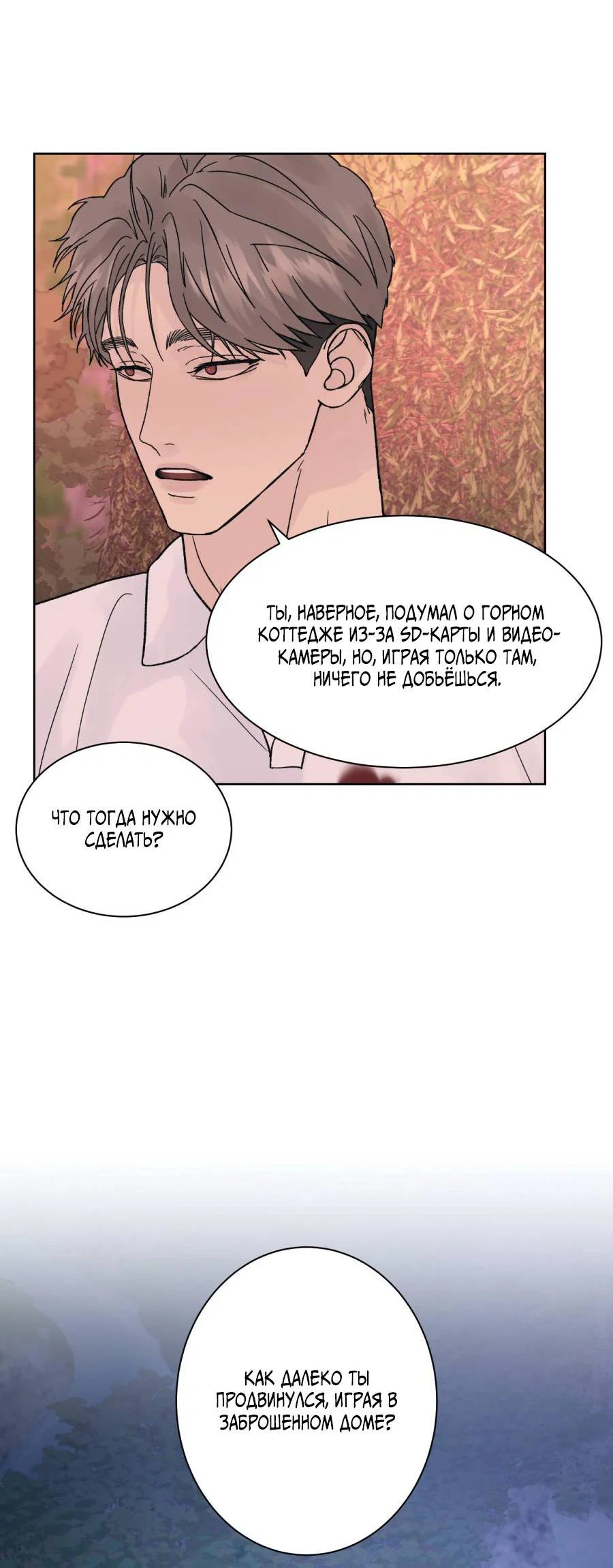 Манга Кошмарная ночь - Глава 73 Страница 57