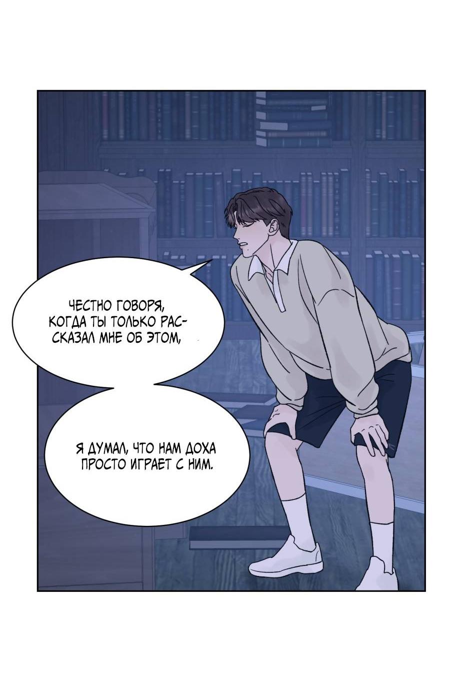 Манга Кошмарная ночь - Глава 73 Страница 62