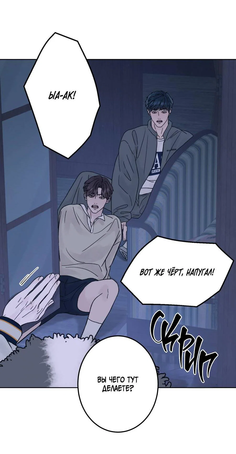 Манга Кошмарная ночь - Глава 73 Страница 64