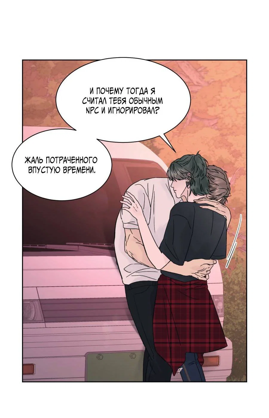 Манга Кошмарная ночь - Глава 73 Страница 47