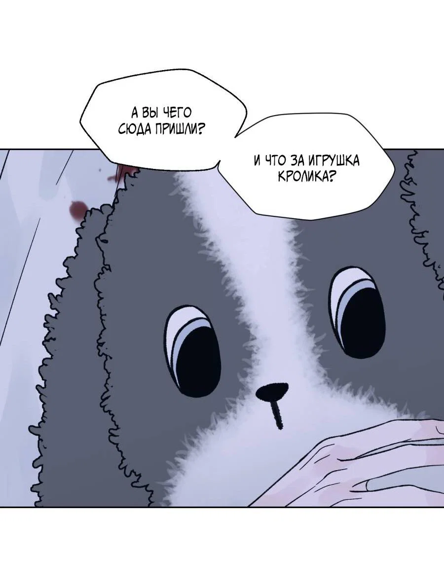 Манга Кошмарная ночь - Глава 73 Страница 67