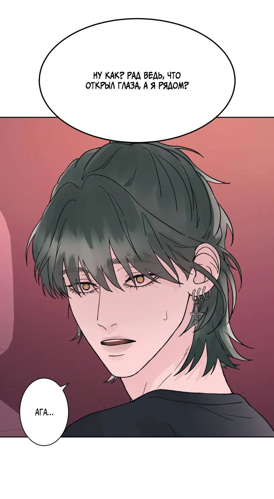 Манга Кошмарная ночь - Глава 73 Страница 25