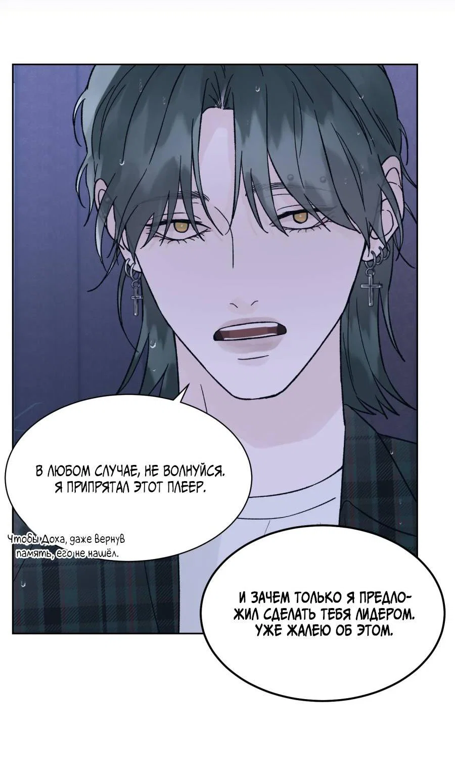 Манга Кошмарная ночь - Глава 73 Страница 14