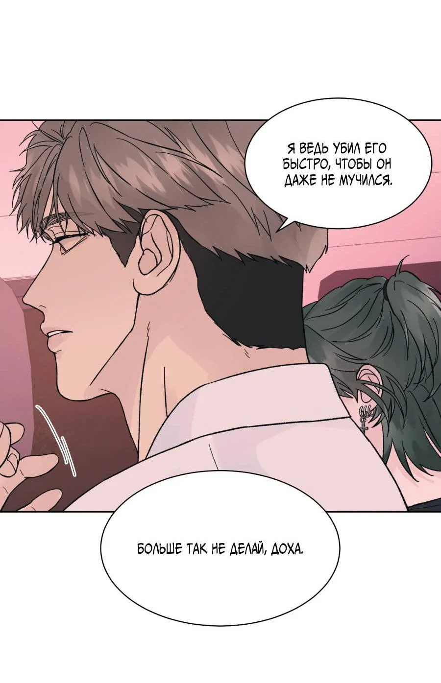 Манга Кошмарная ночь - Глава 73 Страница 32