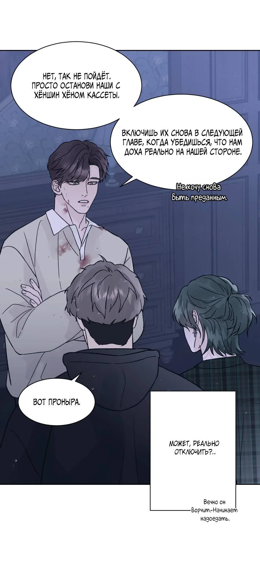 Манга Кошмарная ночь - Глава 73 Страница 15