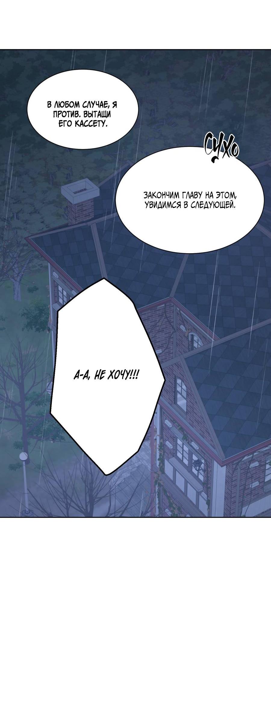 Манга Кошмарная ночь - Глава 73 Страница 16