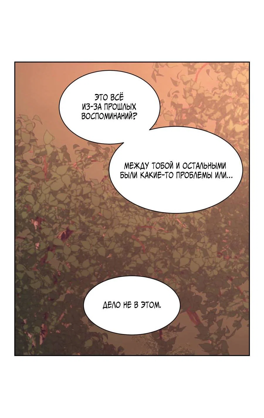 Манга Кошмарная ночь - Глава 73 Страница 45