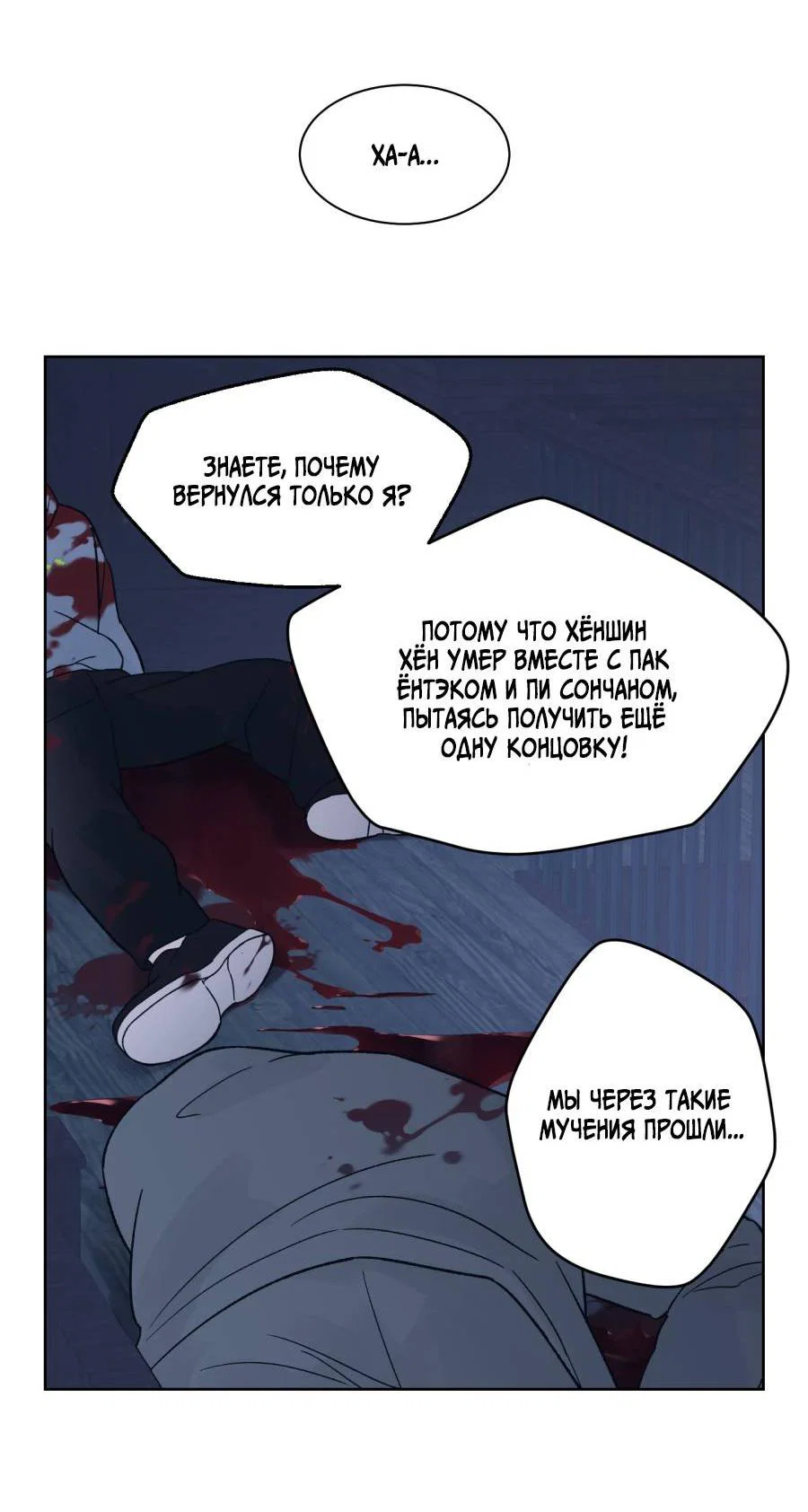 Манга Кошмарная ночь - Глава 73 Страница 6