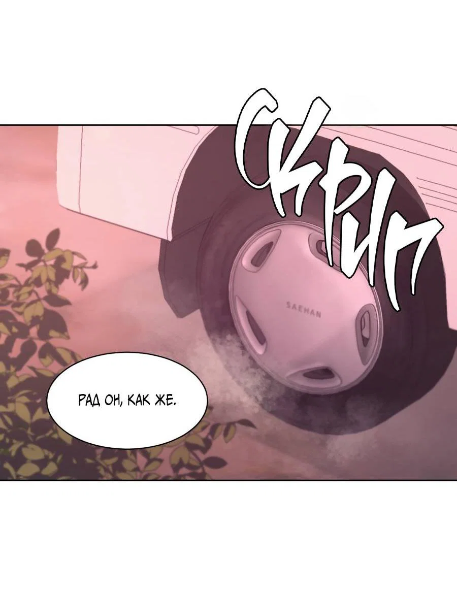 Манга Кошмарная ночь - Глава 73 Страница 26