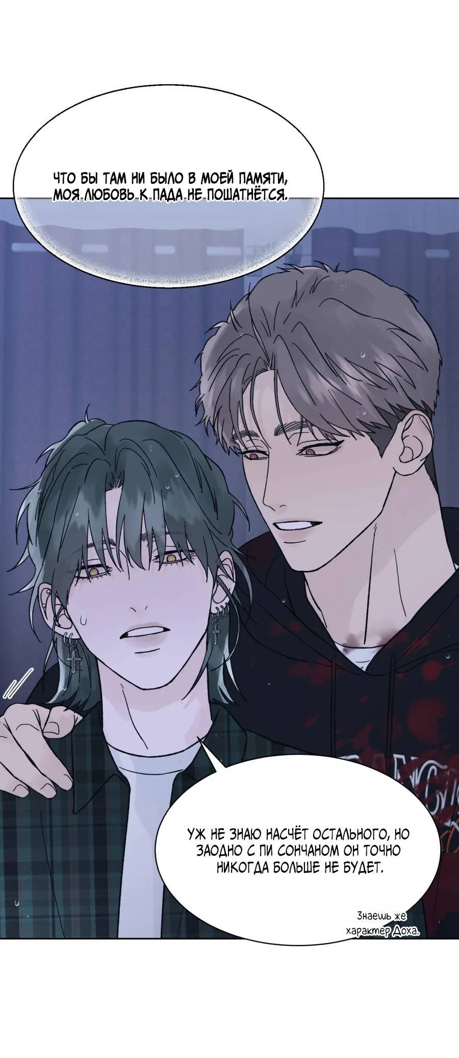 Манга Кошмарная ночь - Глава 73 Страница 9