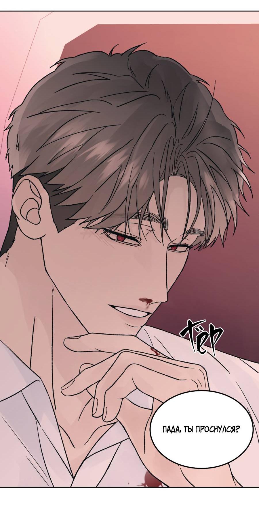 Манга Кошмарная ночь - Глава 73 Страница 24