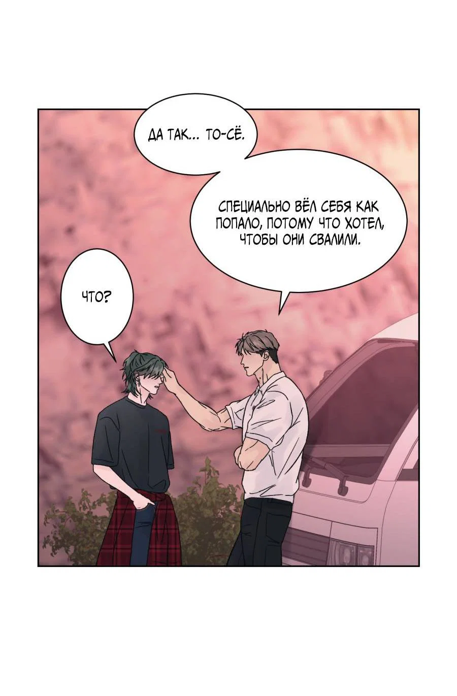 Манга Кошмарная ночь - Глава 73 Страница 42