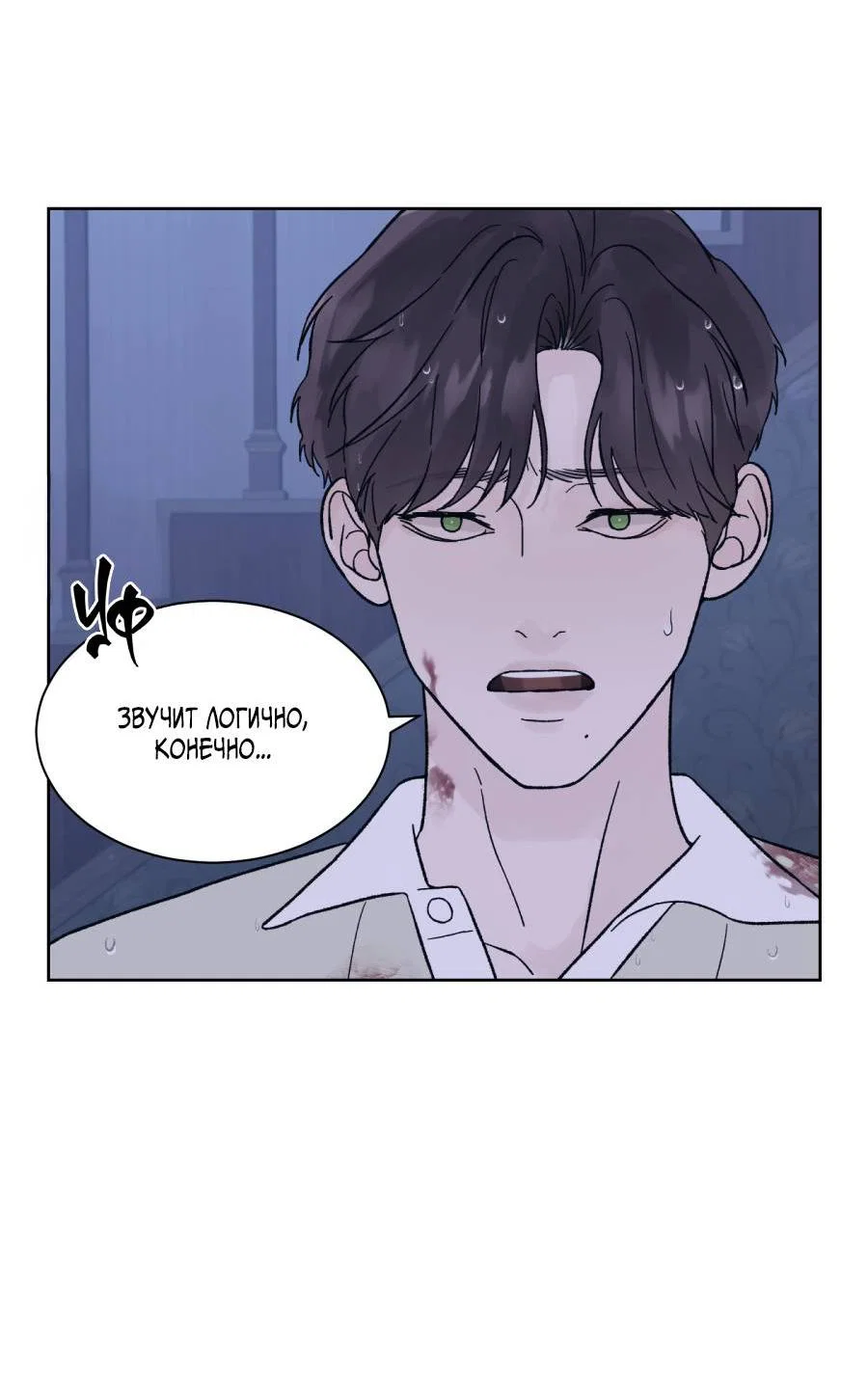 Манга Кошмарная ночь - Глава 73 Страница 10