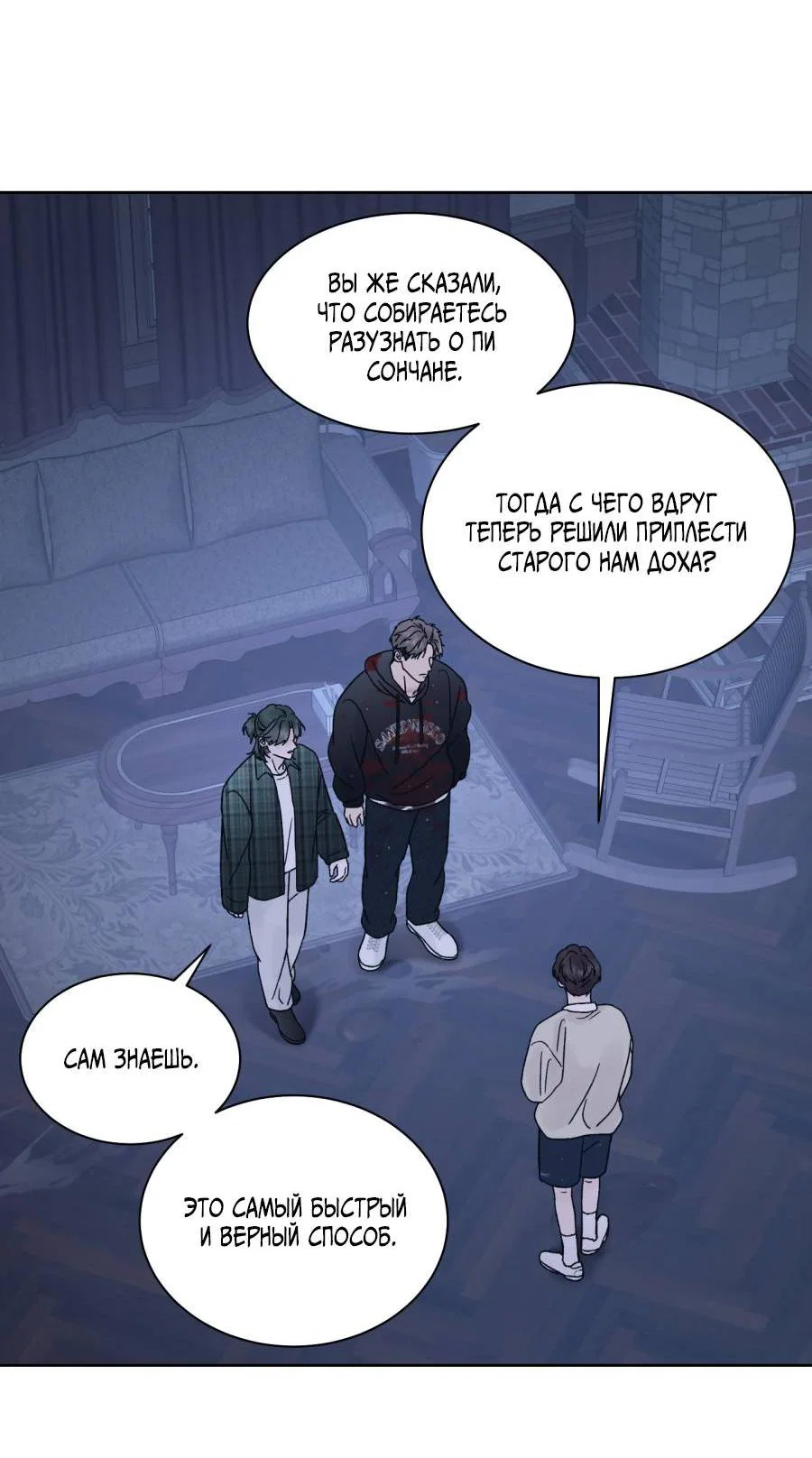 Манга Кошмарная ночь - Глава 73 Страница 5