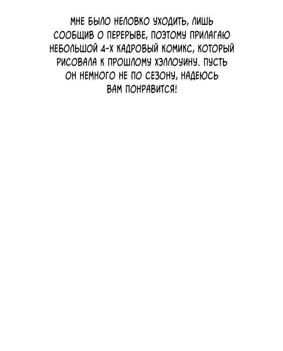 Манга Кошмарная ночь - Глава 72.5 Страница 5