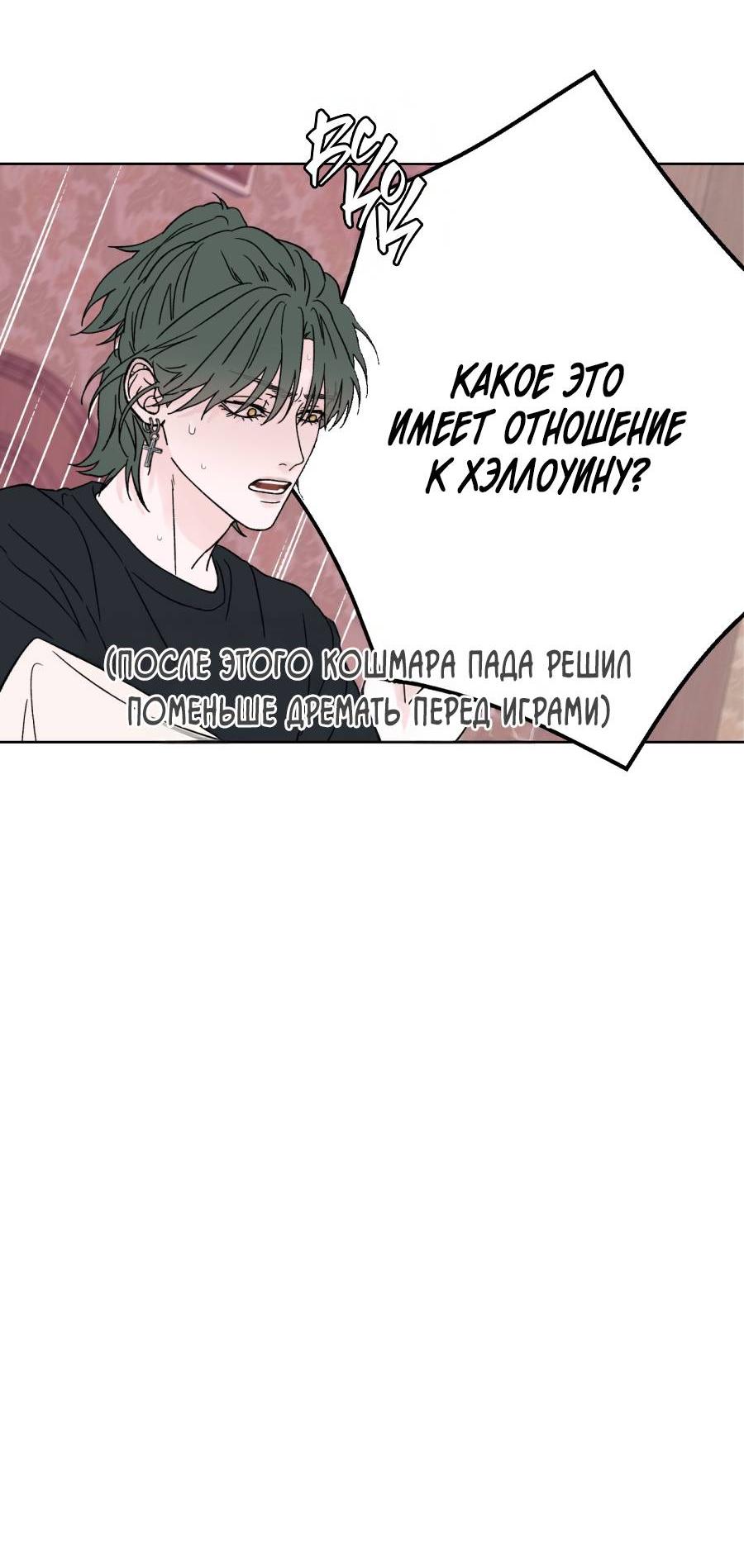 Манга Кошмарная ночь - Глава 72.5 Страница 17