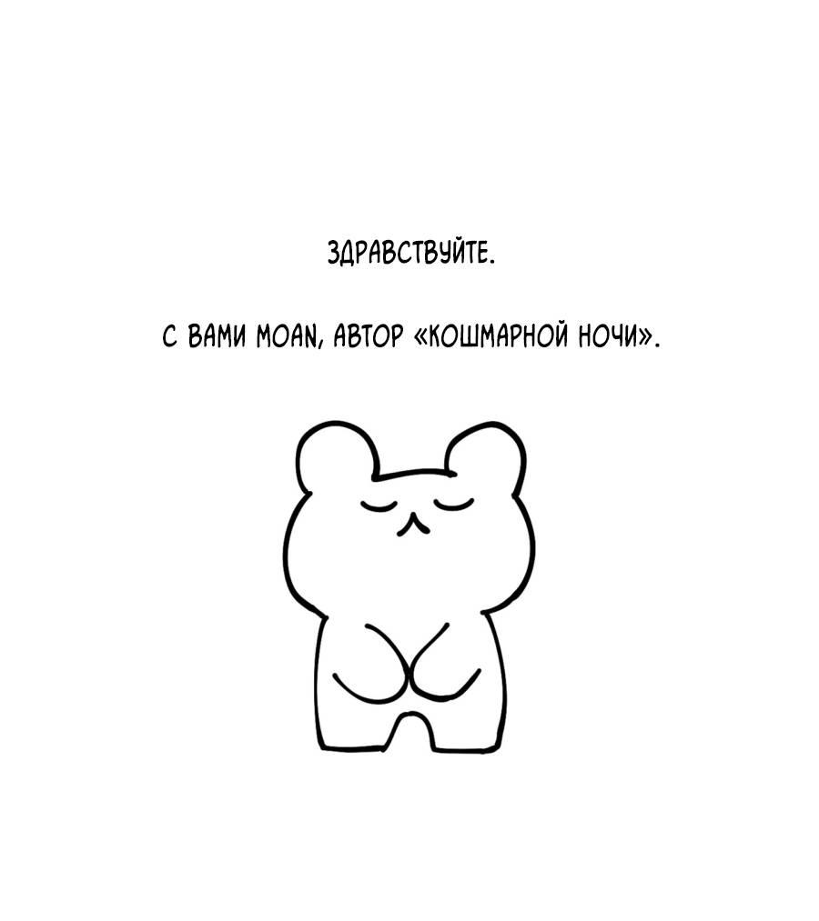 Манга Кошмарная ночь - Глава 72.5 Страница 3