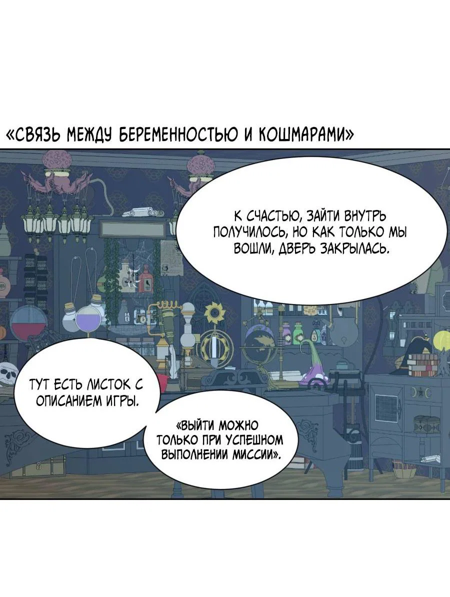 Манга Кошмарная ночь - Глава 72.5 Страница 14