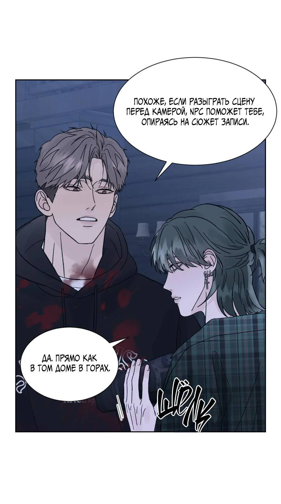 Манга Кошмарная ночь - Глава 72 Страница 62