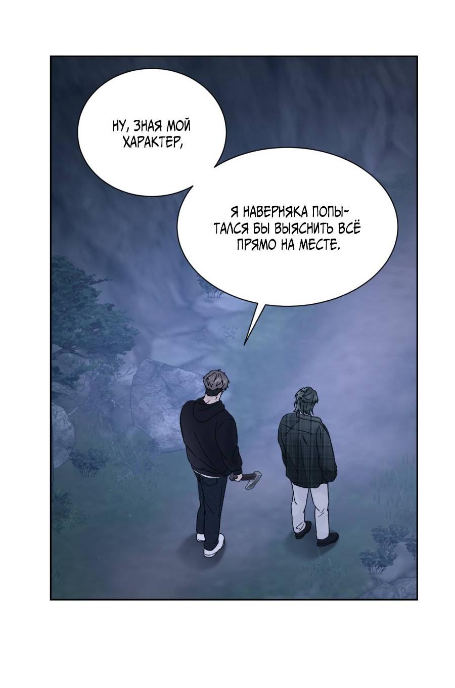 Манга Кошмарная ночь - Глава 72 Страница 41