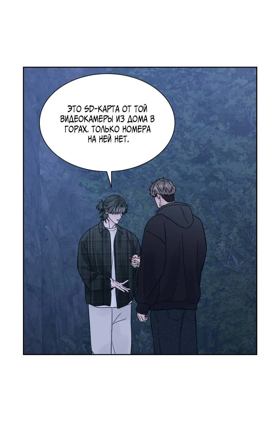 Манга Кошмарная ночь - Глава 72 Страница 54