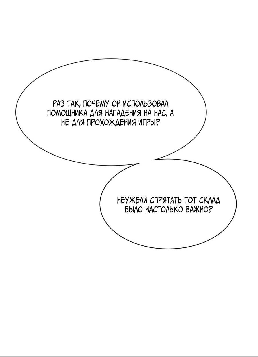 Манга Кошмарная ночь - Глава 72 Страница 64