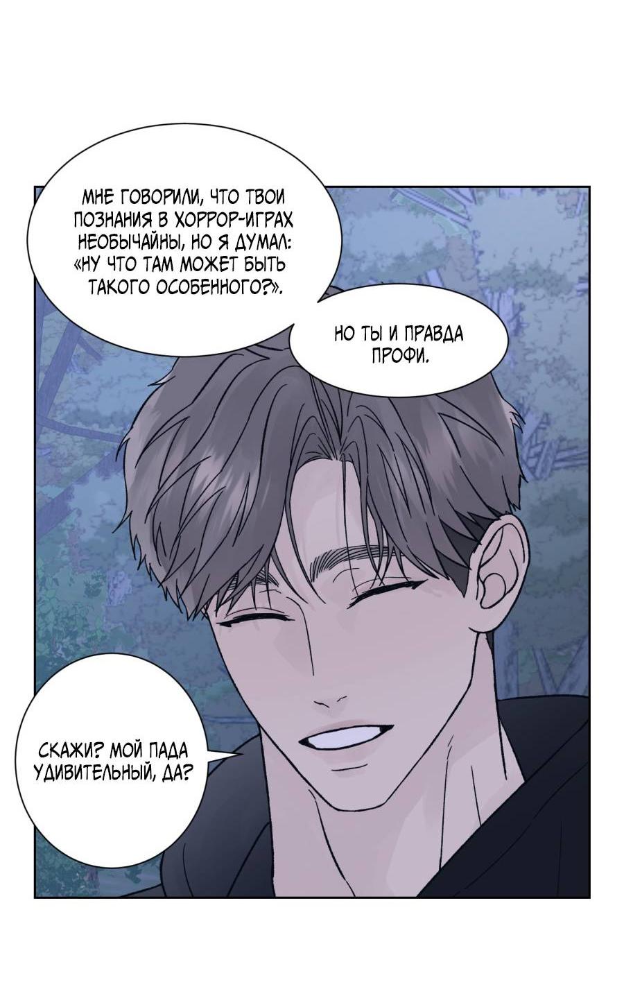 Манга Кошмарная ночь - Глава 72 Страница 11