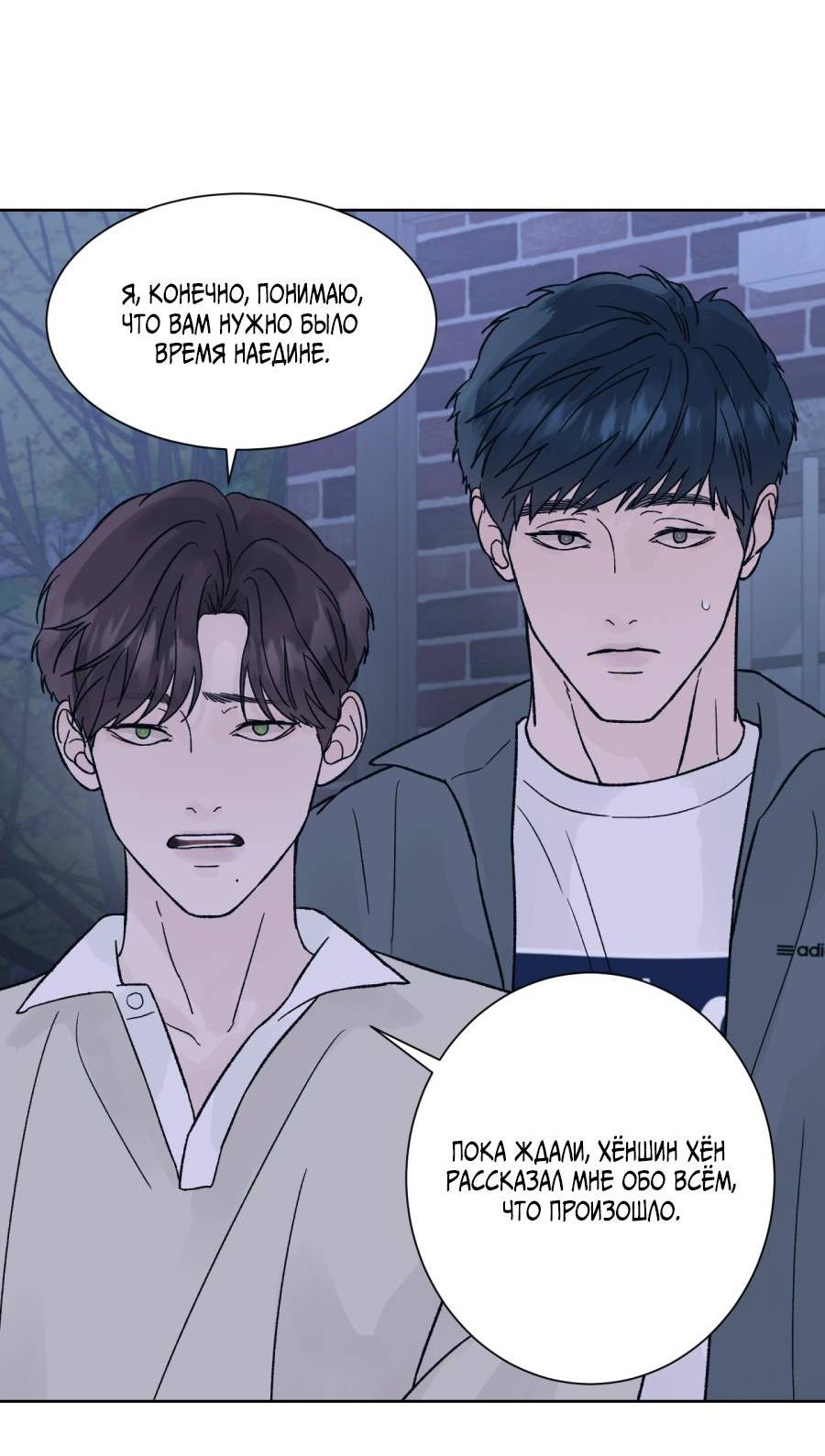 Манга Кошмарная ночь - Глава 72 Страница 4