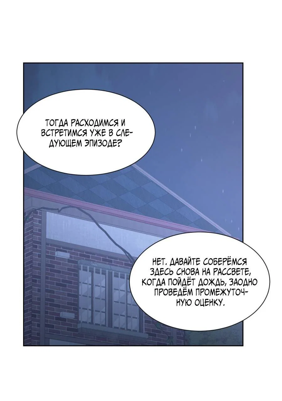 Манга Кошмарная ночь - Глава 72 Страница 31